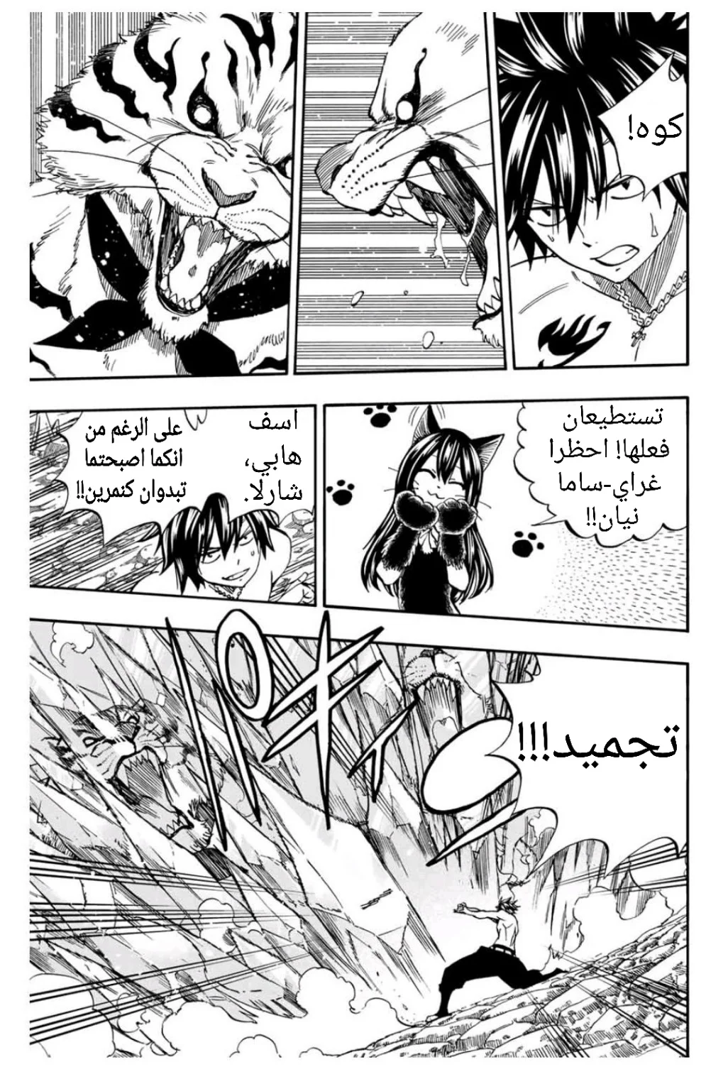 Read Fairy Tail: 100 Years Quest AR Manga Online