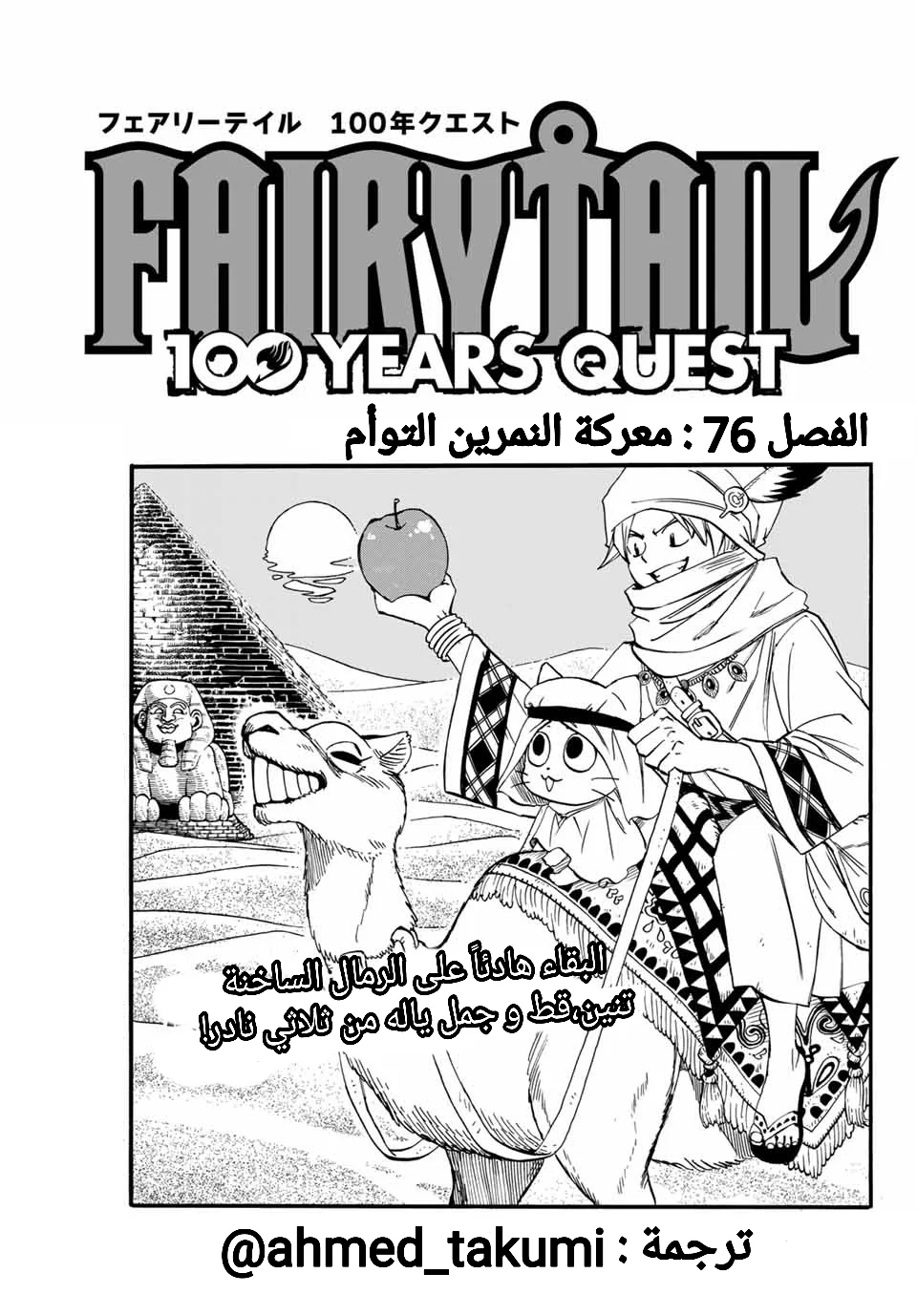Read Fairy Tail: 100 Years Quest AR Manga Online