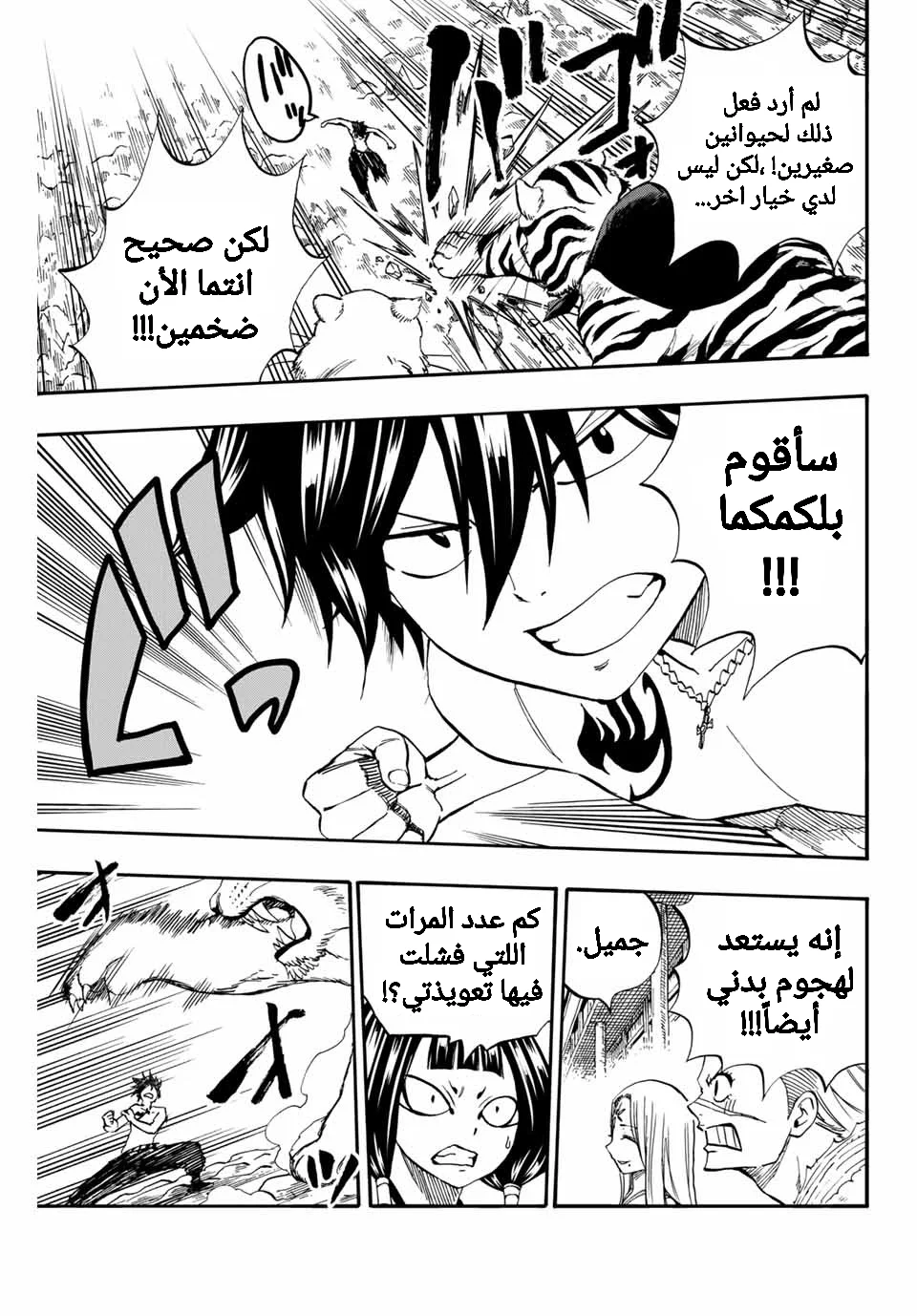 Read Fairy Tail: 100 Years Quest AR Manga Online
