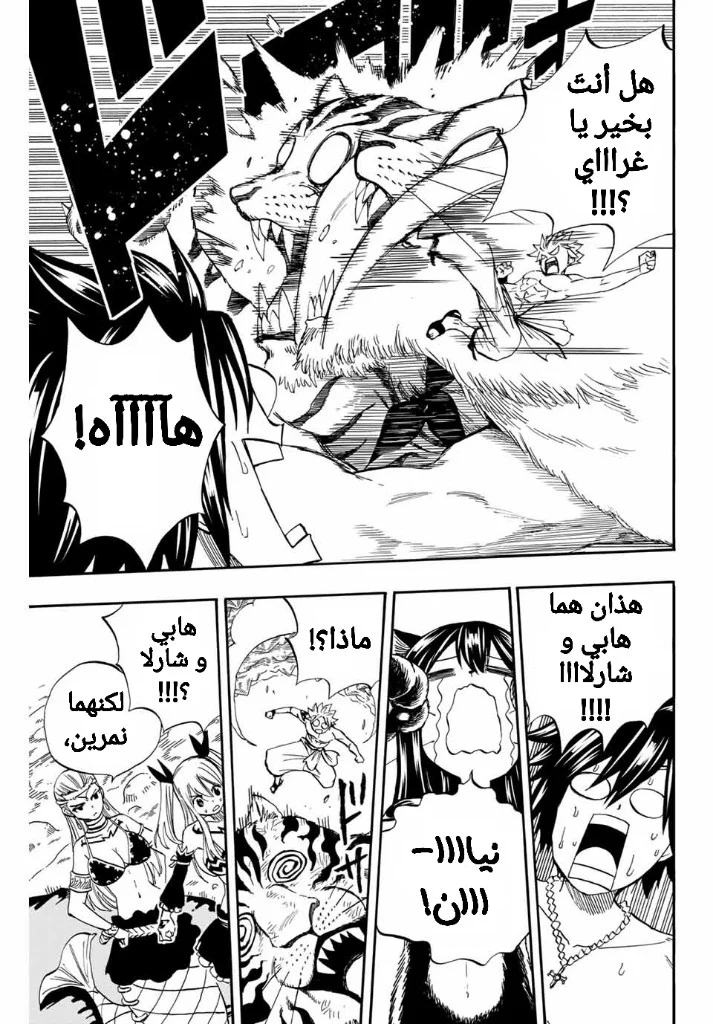 Read Fairy Tail: 100 Years Quest AR Manga Online