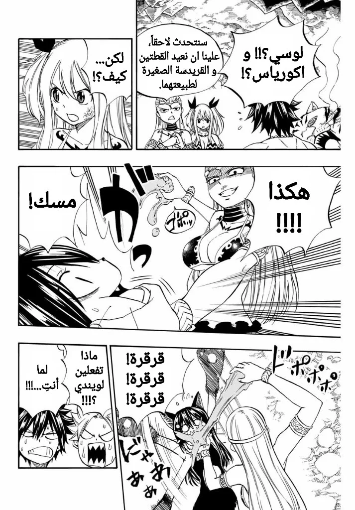 Read Fairy Tail: 100 Years Quest AR Manga Online