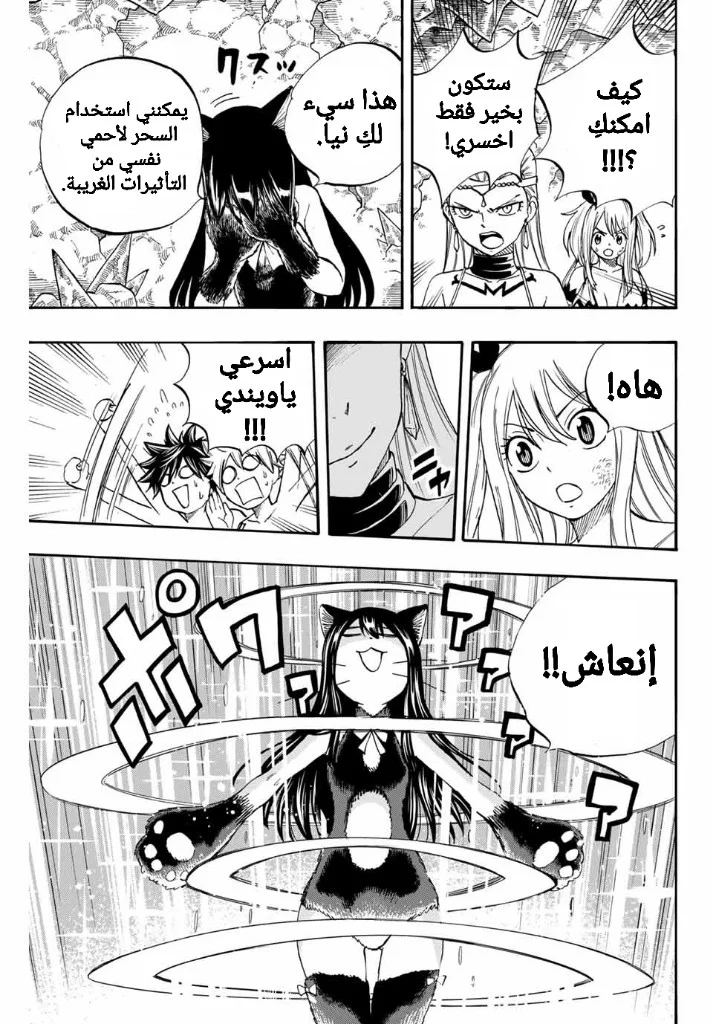 Read Fairy Tail: 100 Years Quest AR Manga Online
