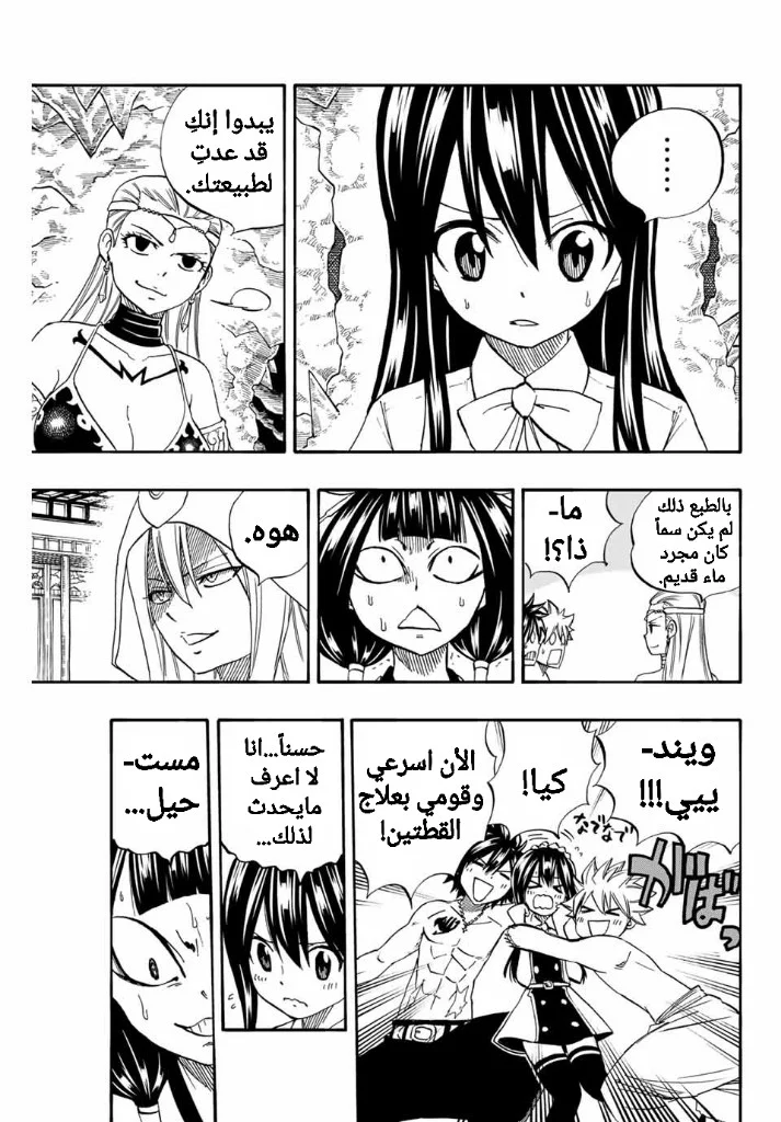 Read Fairy Tail: 100 Years Quest AR Manga Online