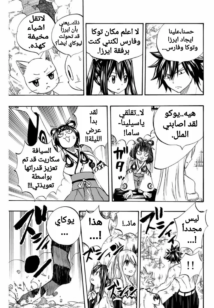 Read Fairy Tail: 100 Years Quest AR Manga Online