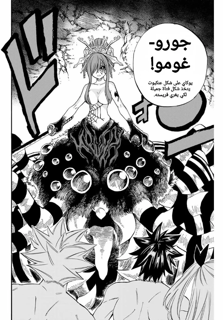 Read Fairy Tail: 100 Years Quest AR Manga Online