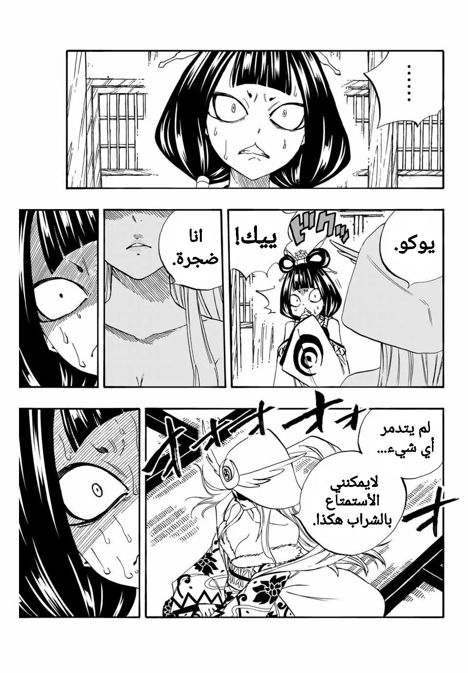 Read Fairy Tail: 100 Years Quest AR Manga Online