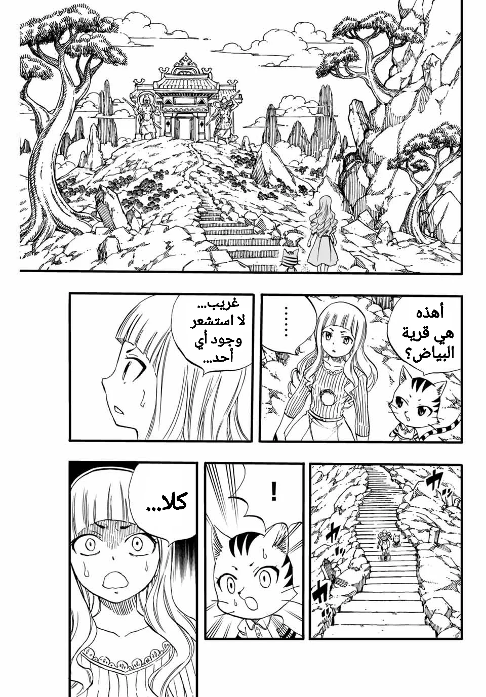 Read Fairy Tail: 100 Years Quest AR Manga Online