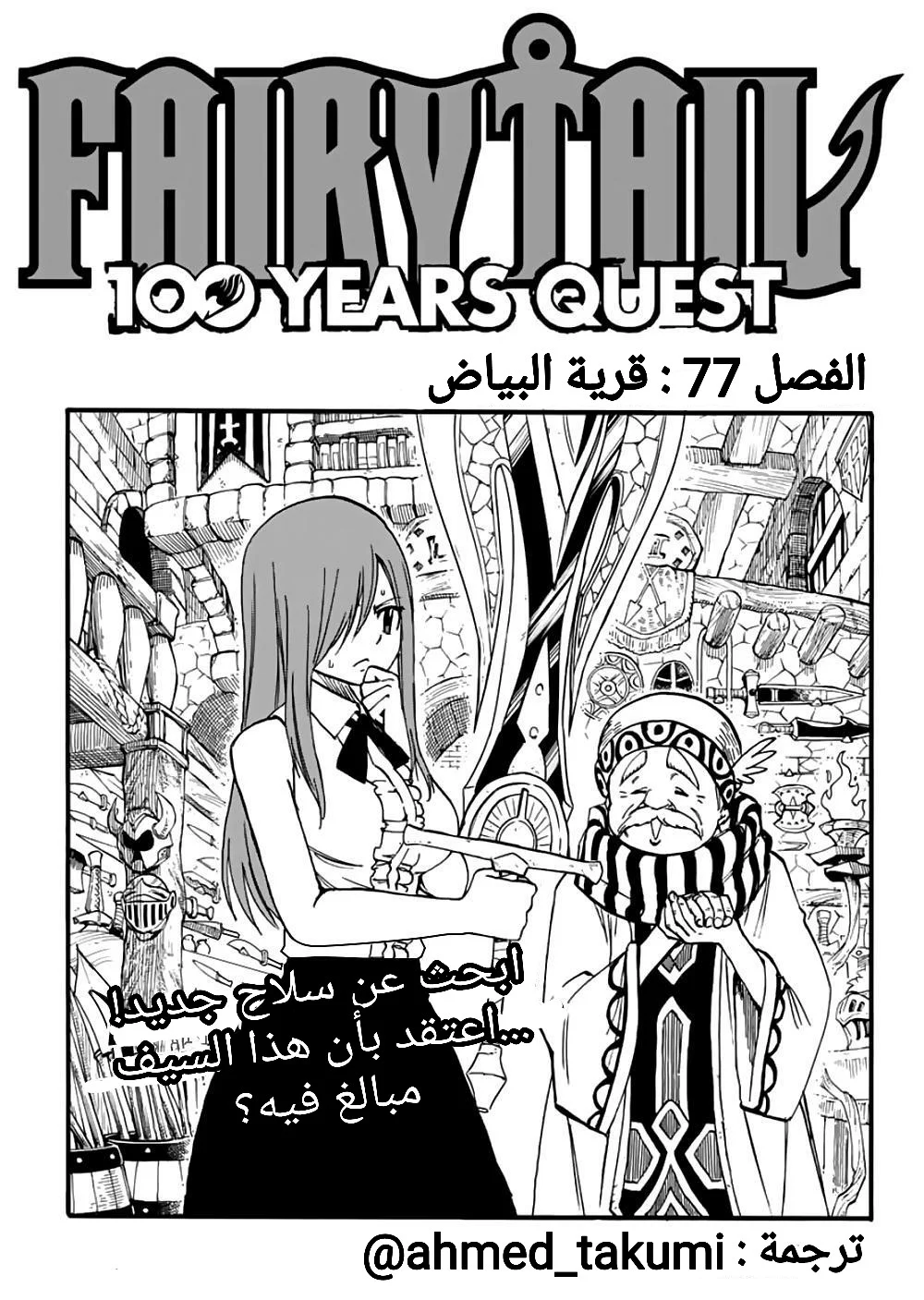 Read Fairy Tail: 100 Years Quest AR Manga Online