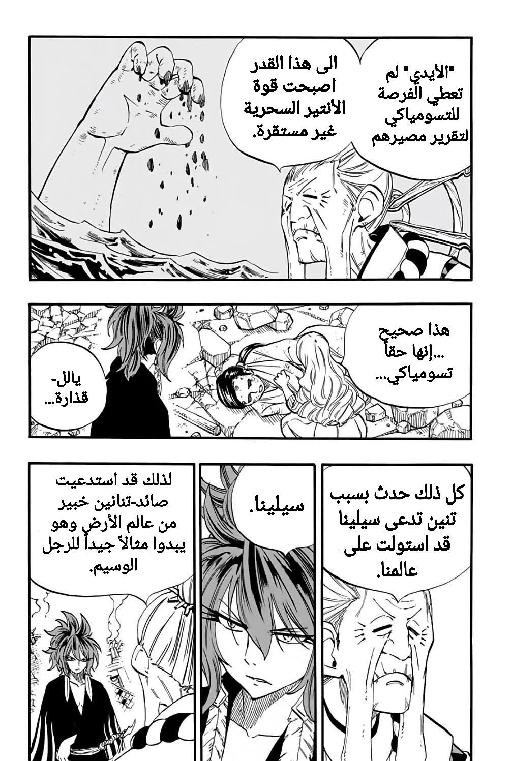 Read Fairy Tail: 100 Years Quest AR Manga Online