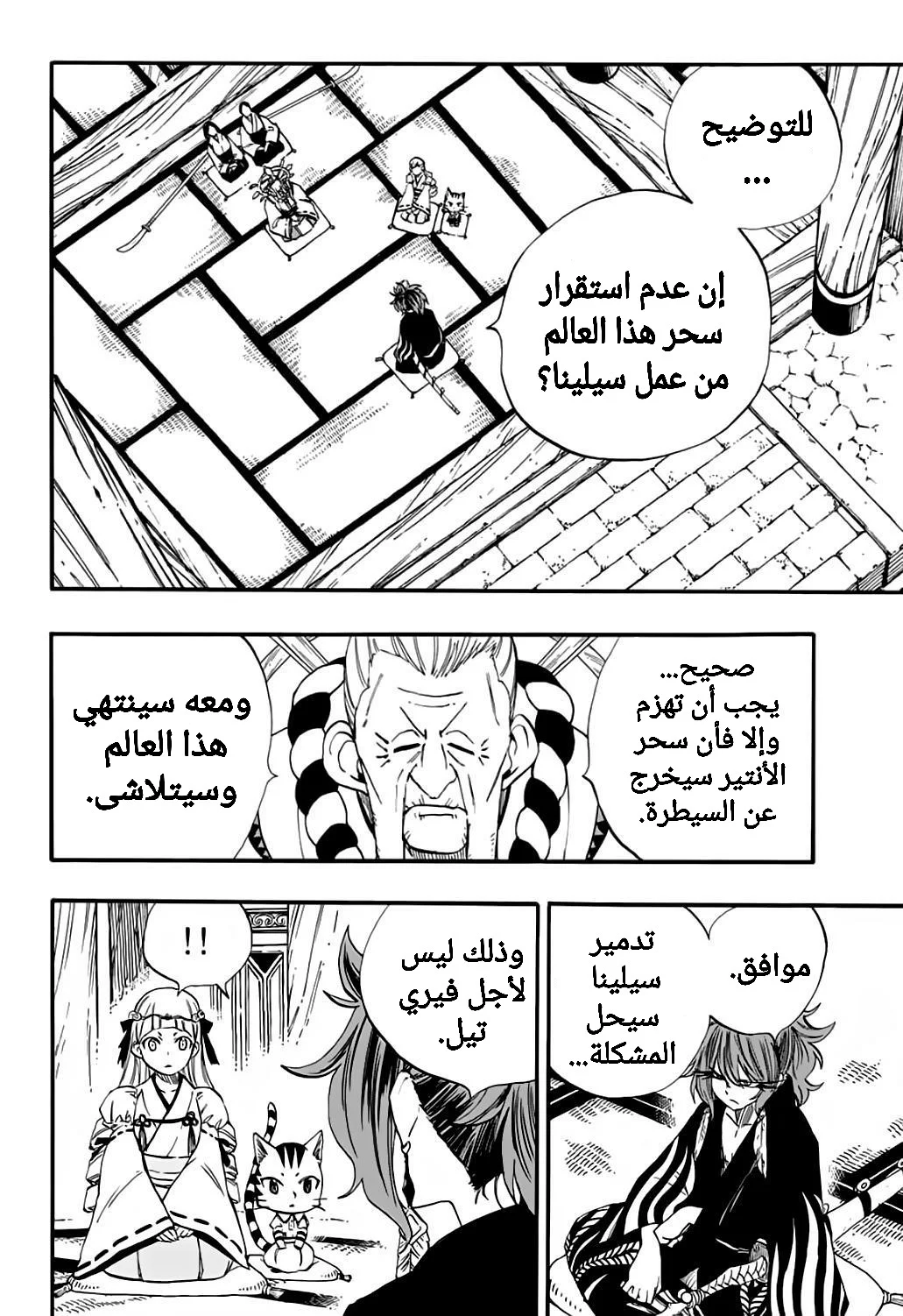 Read Fairy Tail: 100 Years Quest AR Manga Online