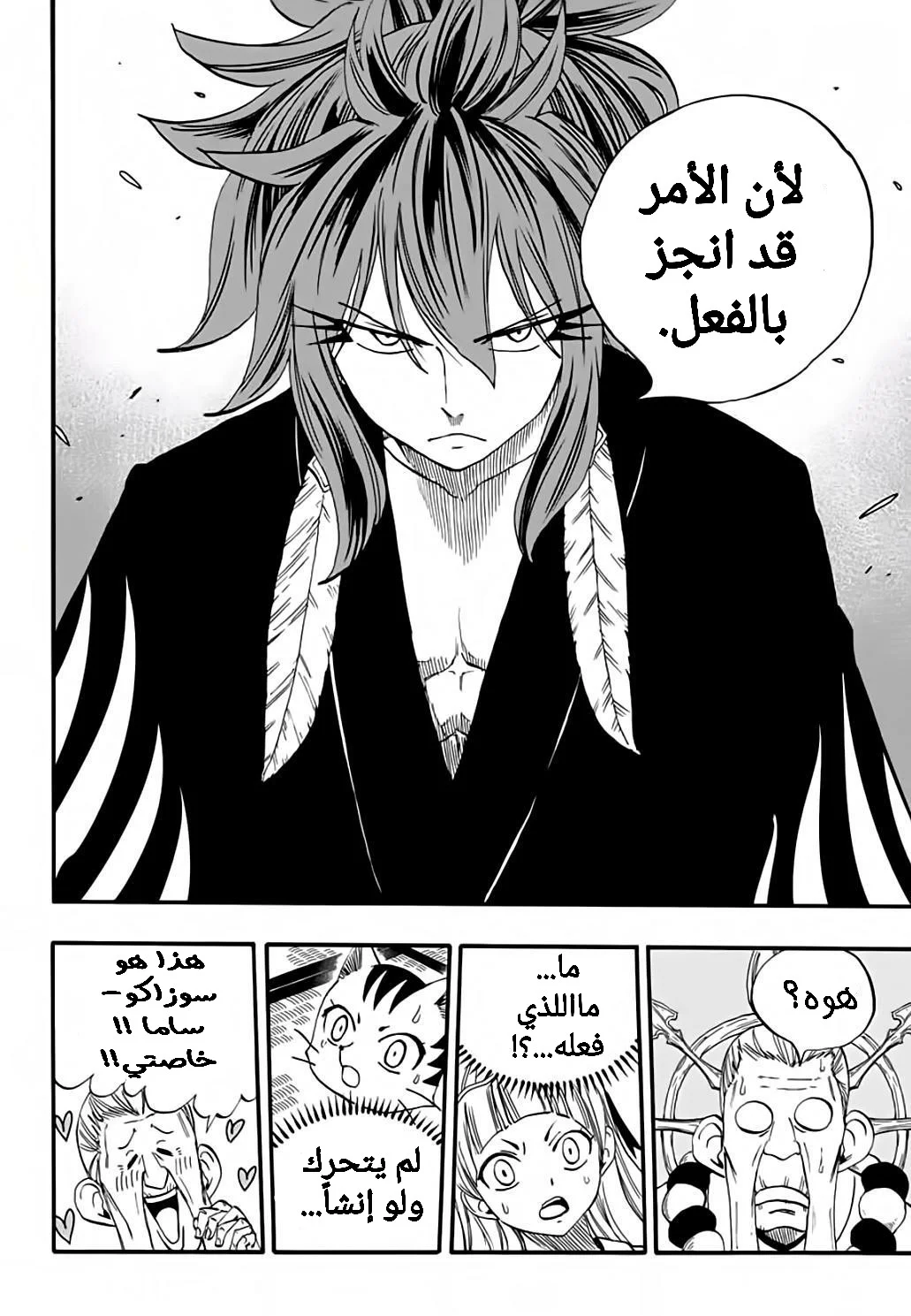 Read Fairy Tail: 100 Years Quest AR Manga Online