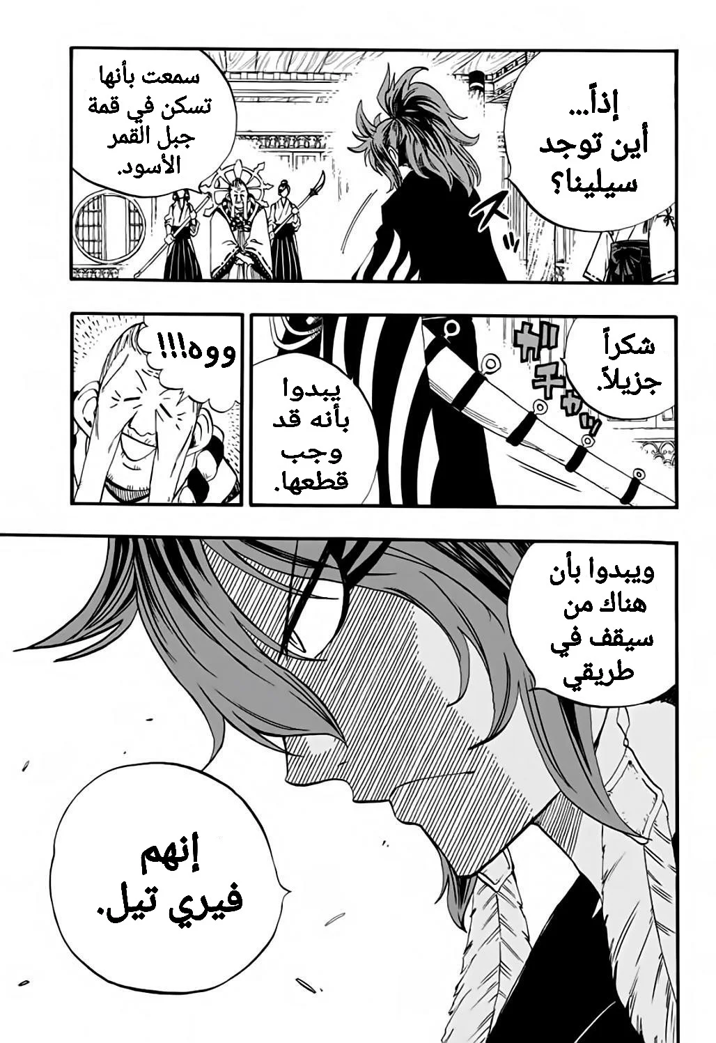 Read Fairy Tail: 100 Years Quest AR Manga Online