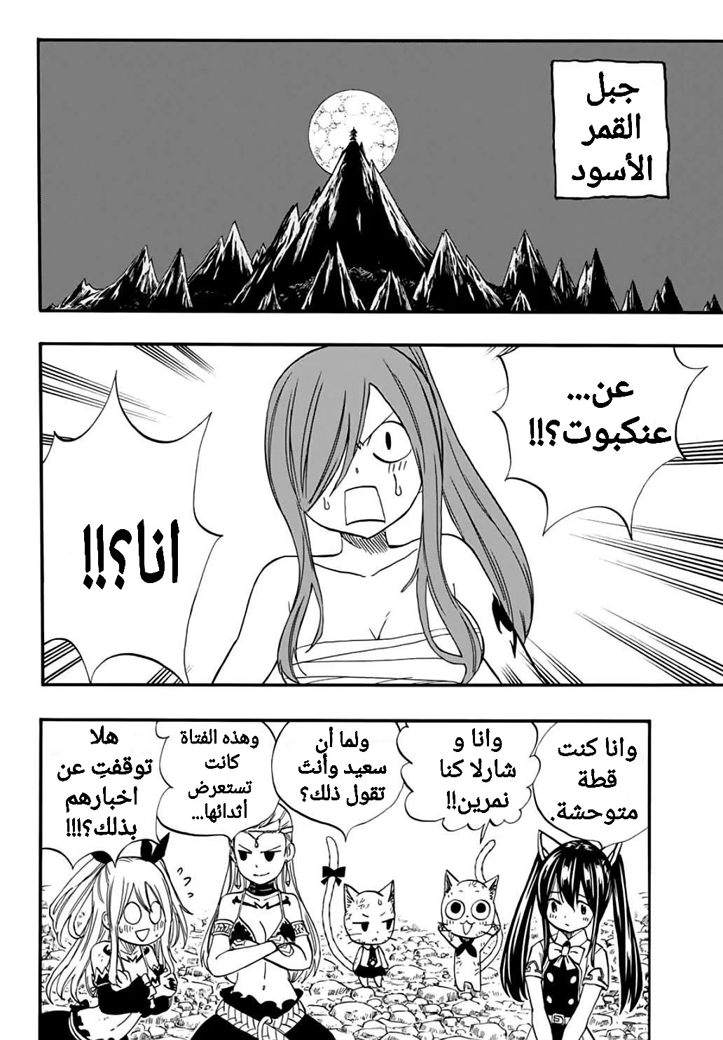Read Fairy Tail: 100 Years Quest AR Manga Online