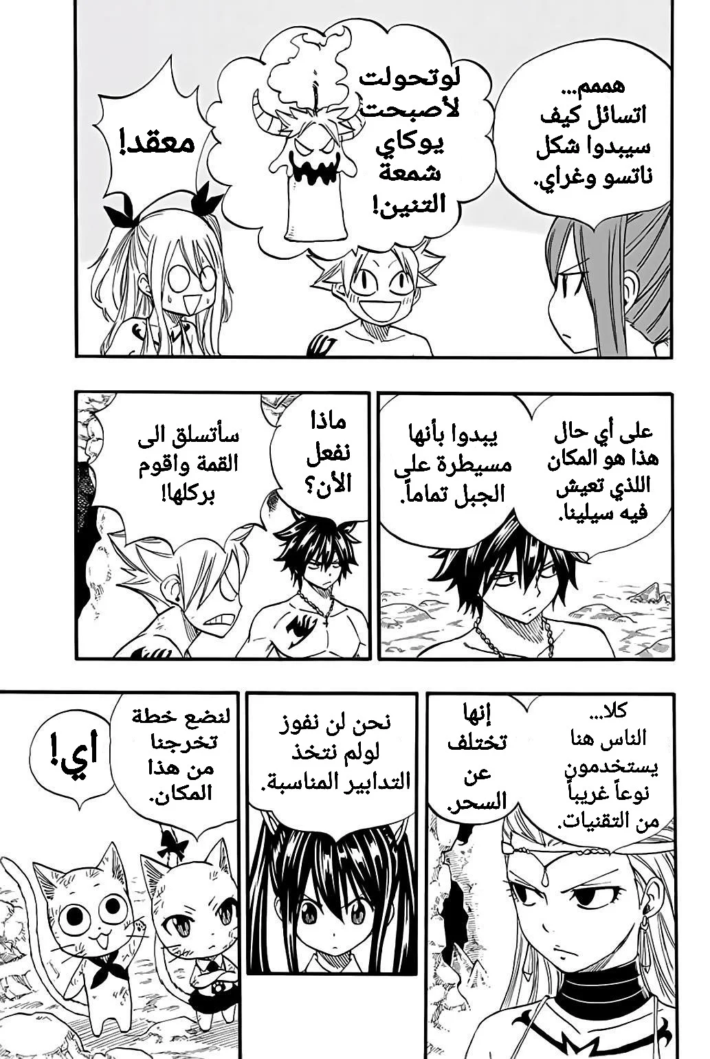 Read Fairy Tail: 100 Years Quest AR Manga Online