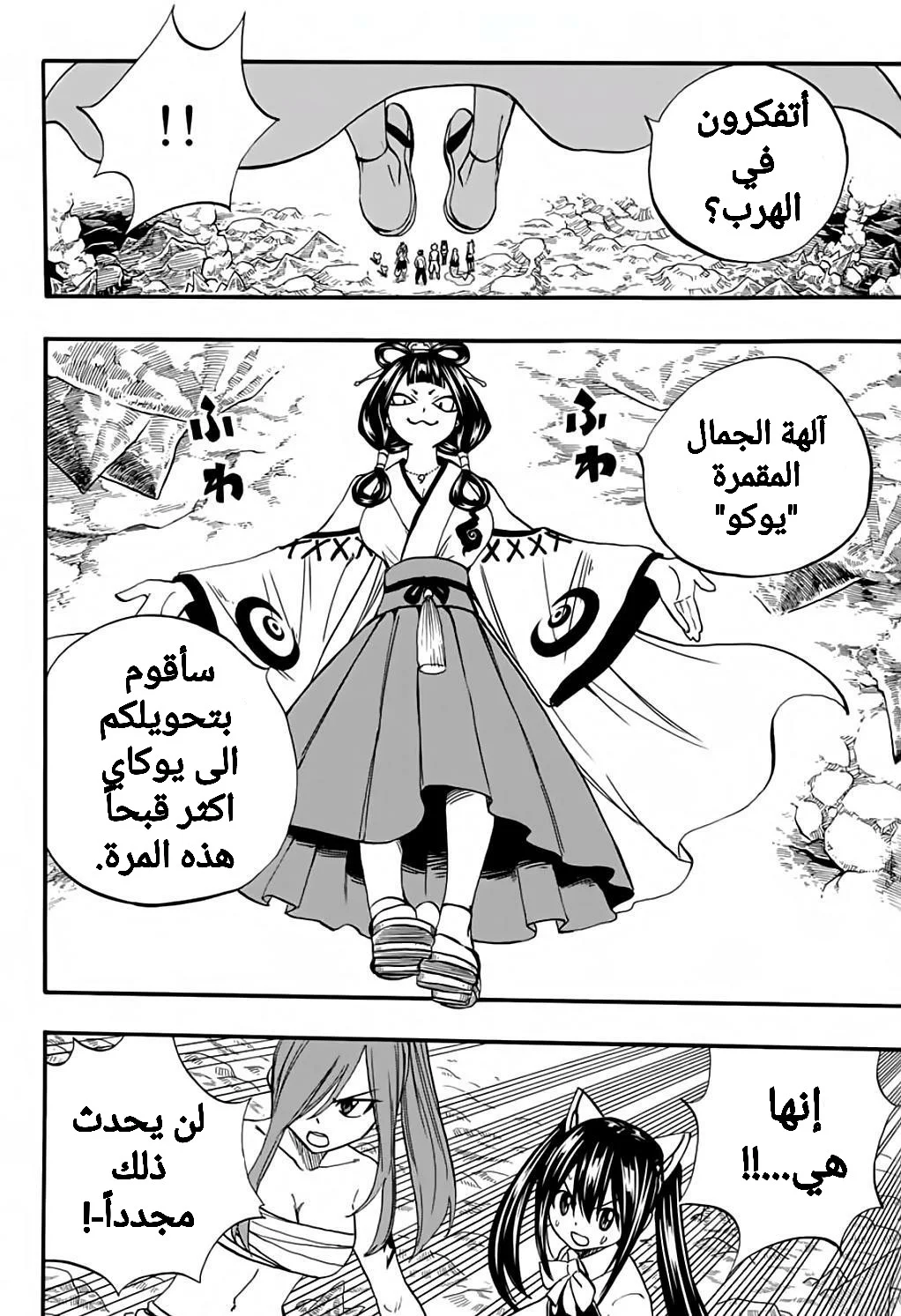 Read Fairy Tail: 100 Years Quest AR Manga Online