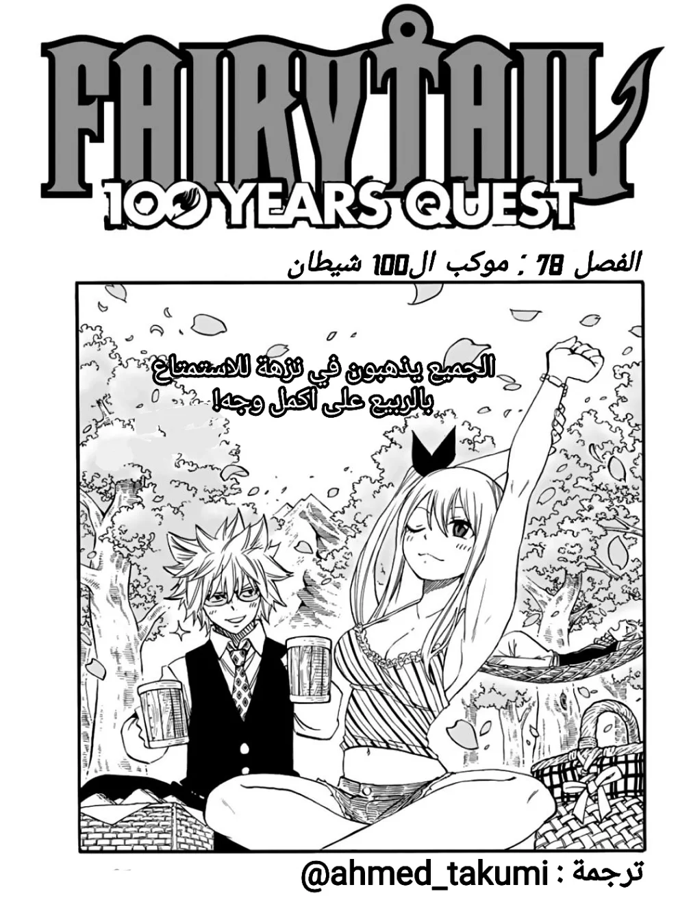 Read Fairy Tail: 100 Years Quest AR Manga Online