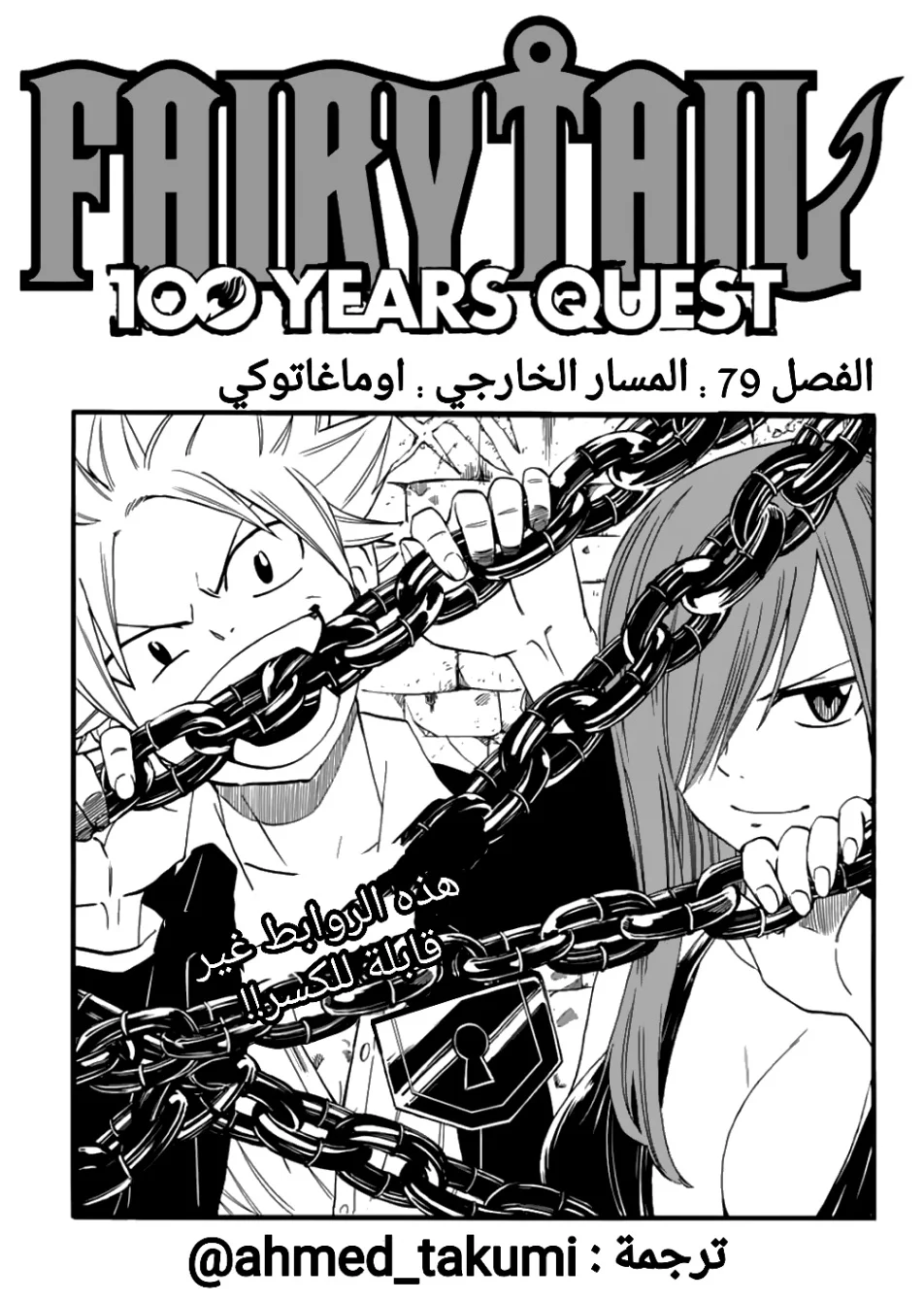 Read Fairy Tail: 100 Years Quest AR Manga Online
