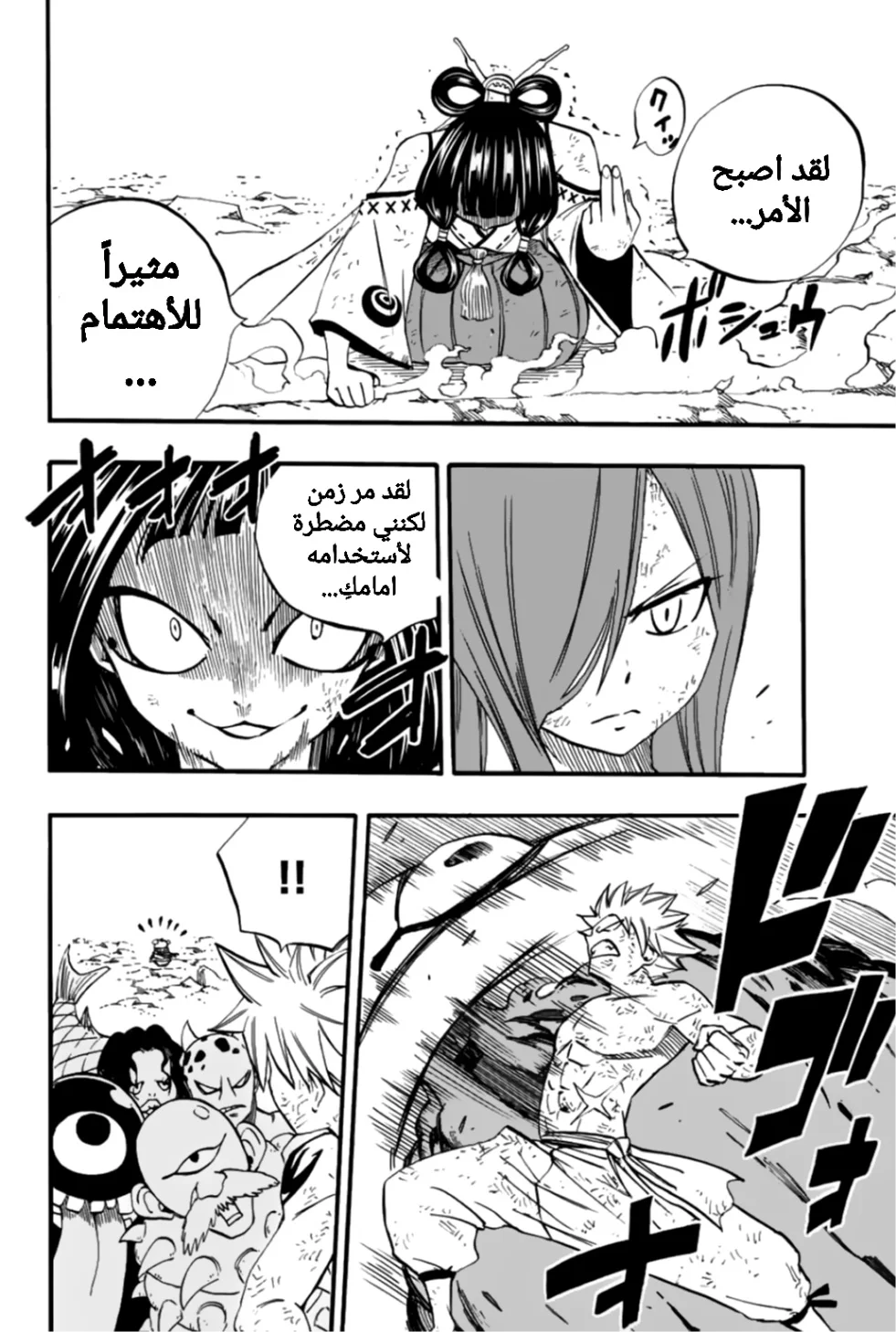 Read Fairy Tail: 100 Years Quest AR Manga Online
