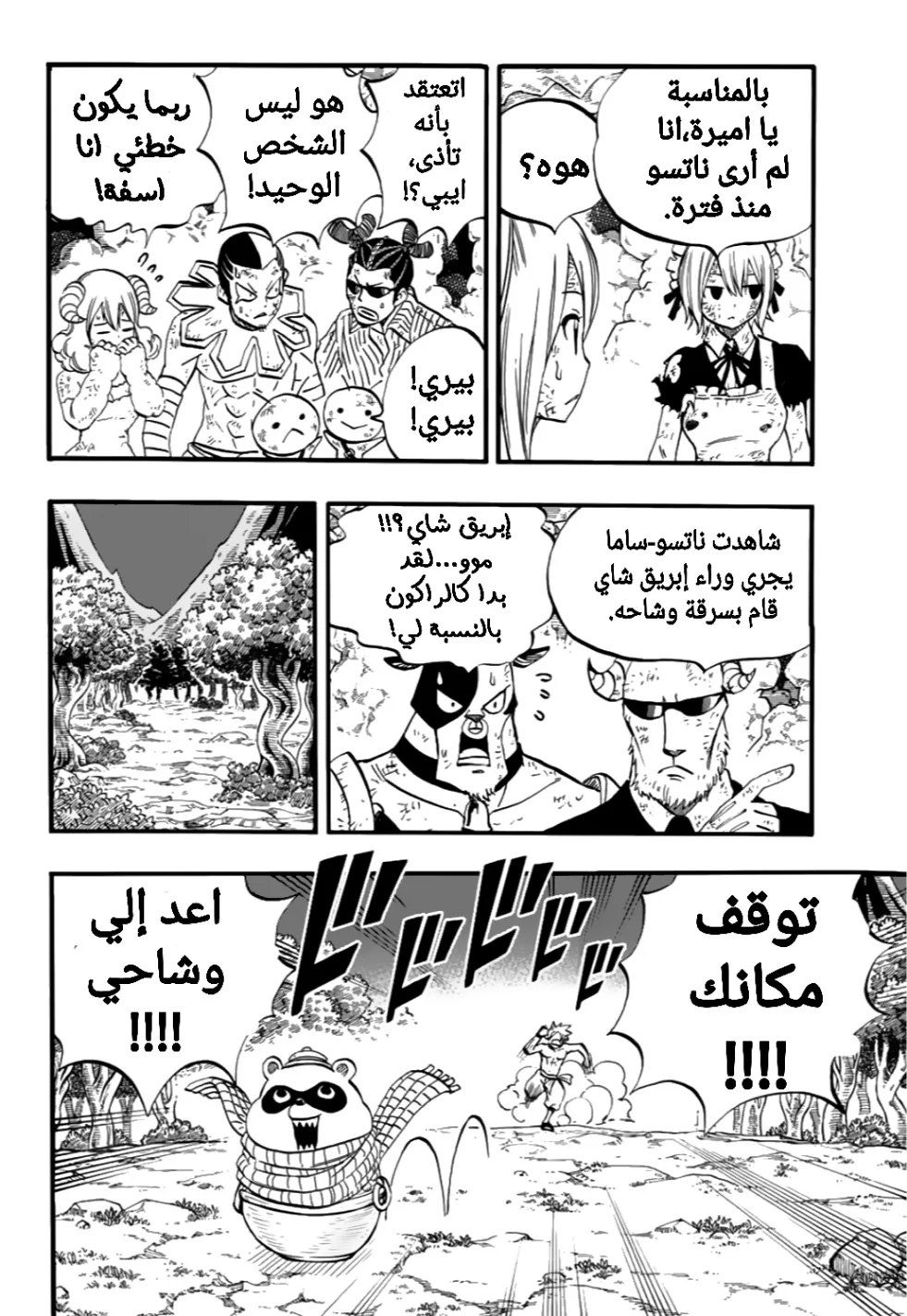 Read Fairy Tail: 100 Years Quest AR Manga Online