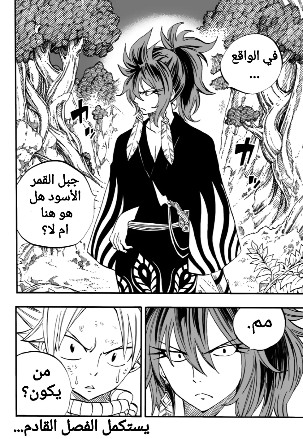 Read Fairy Tail: 100 Years Quest AR Manga Online
