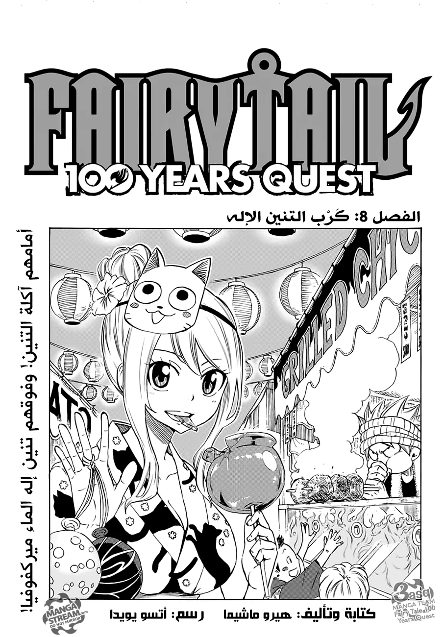 Read Fairy Tail: 100 Years Quest AR Manga Online