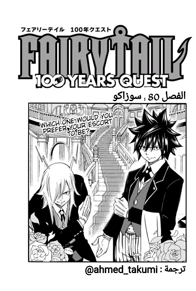 Read Fairy Tail: 100 Years Quest AR Manga Online