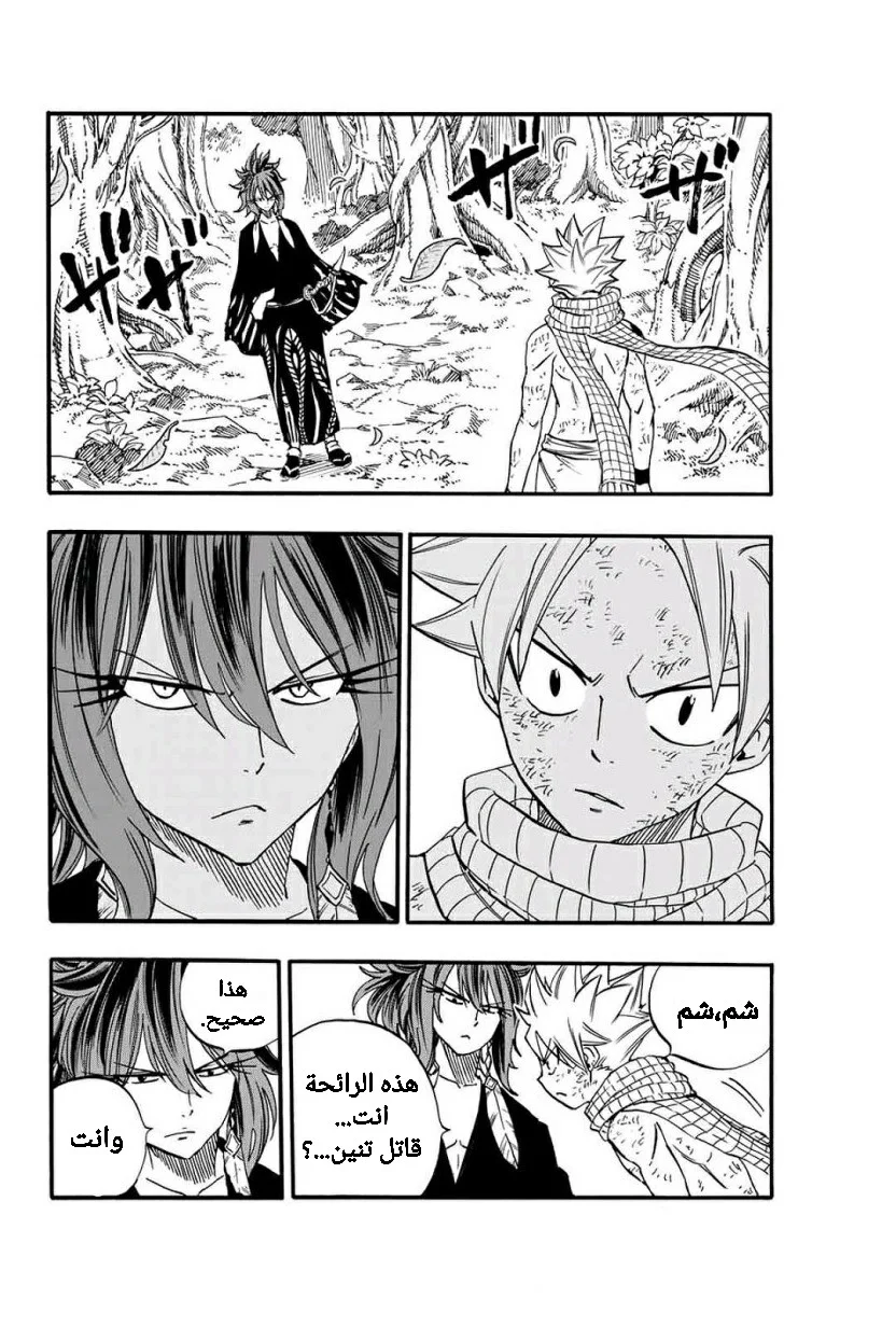Read Fairy Tail: 100 Years Quest AR Manga Online