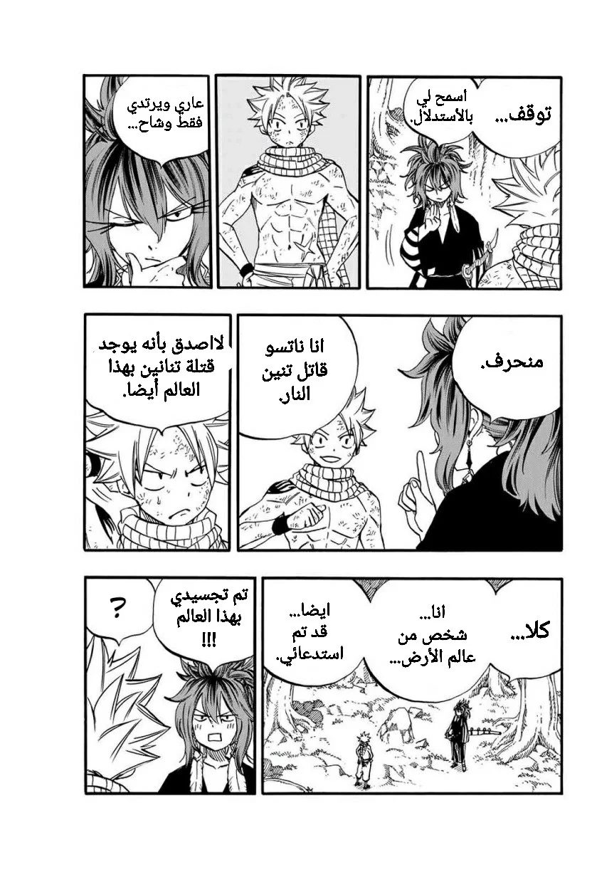 Read Fairy Tail: 100 Years Quest AR Manga Online