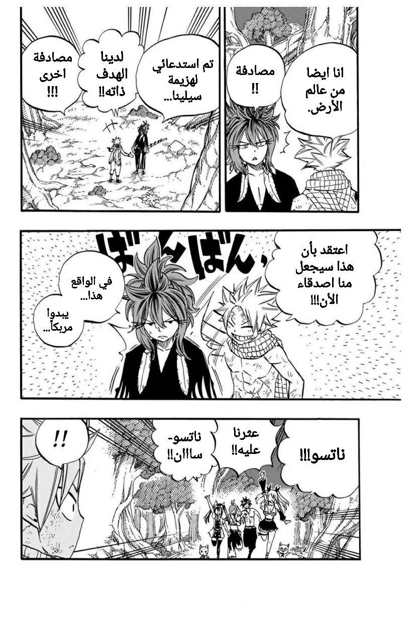 Read Fairy Tail: 100 Years Quest AR Manga Online