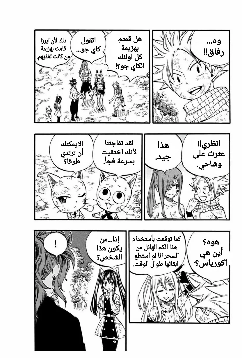 Read Fairy Tail: 100 Years Quest AR Manga Online