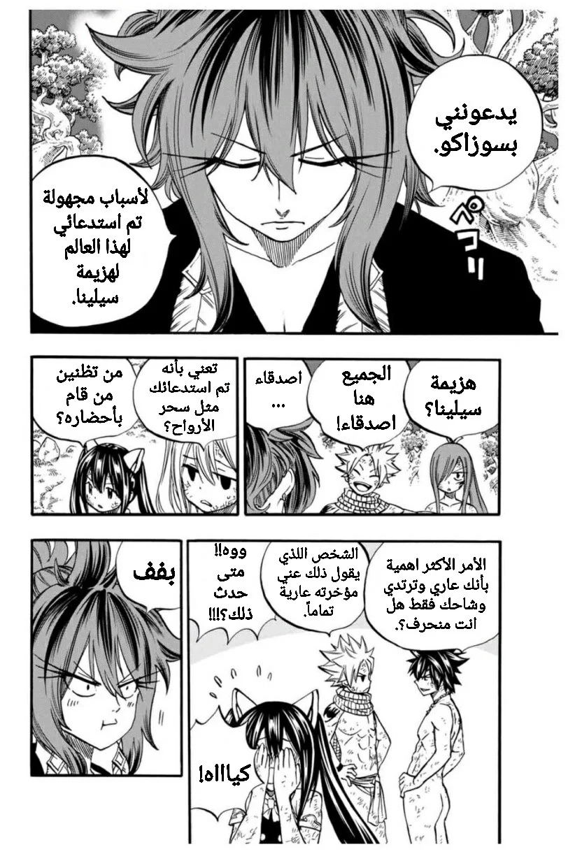 Read Fairy Tail: 100 Years Quest AR Manga Online