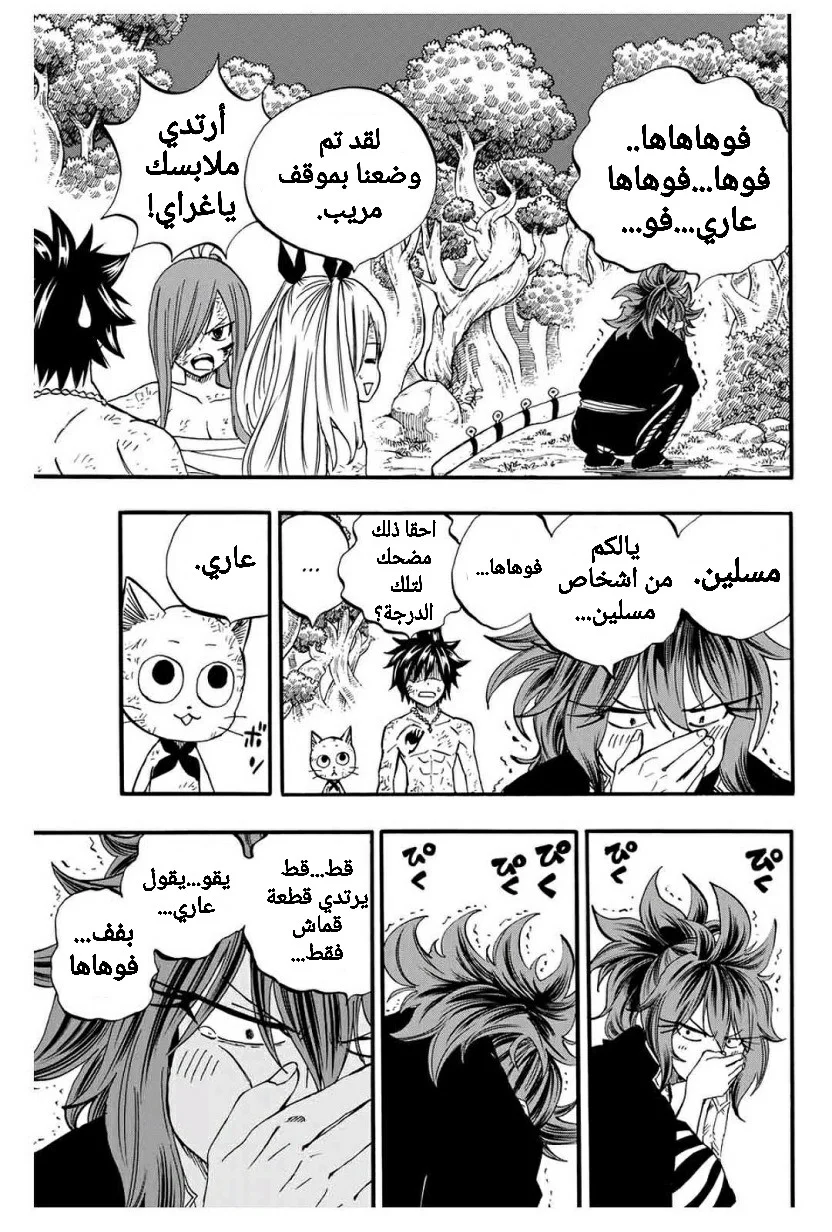 Read Fairy Tail: 100 Years Quest AR Manga Online
