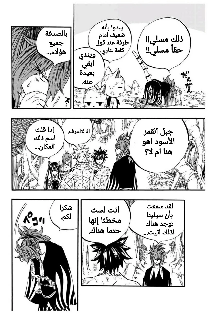 Read Fairy Tail: 100 Years Quest AR Manga Online