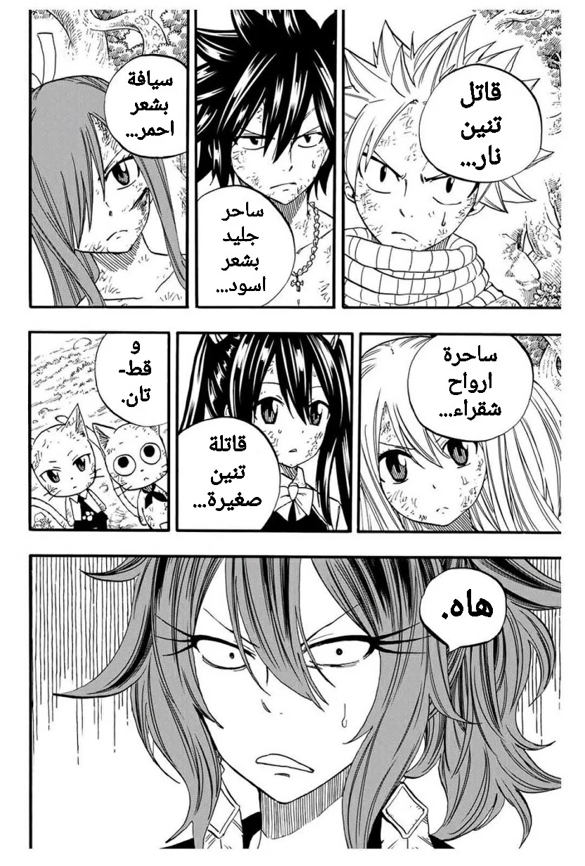 Read Fairy Tail: 100 Years Quest AR Manga Online