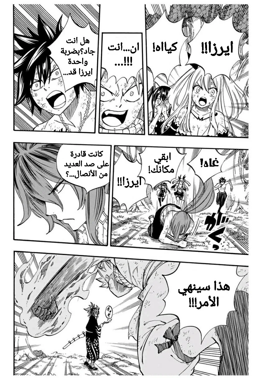Read Fairy Tail: 100 Years Quest AR Manga Online