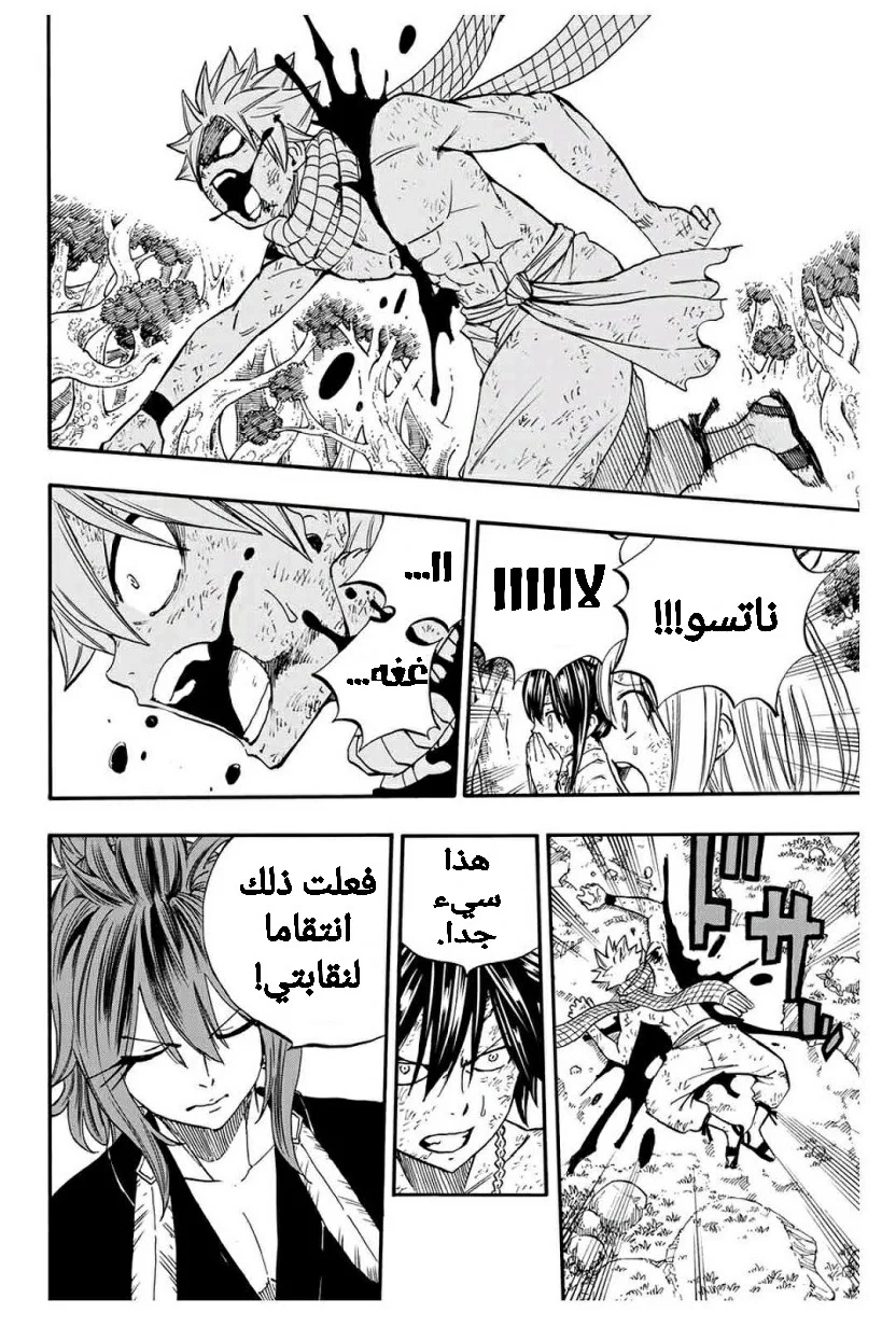 Read Fairy Tail: 100 Years Quest AR Manga Online