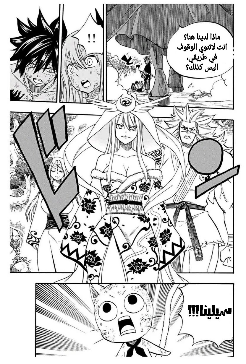 Read Fairy Tail: 100 Years Quest AR Manga Online