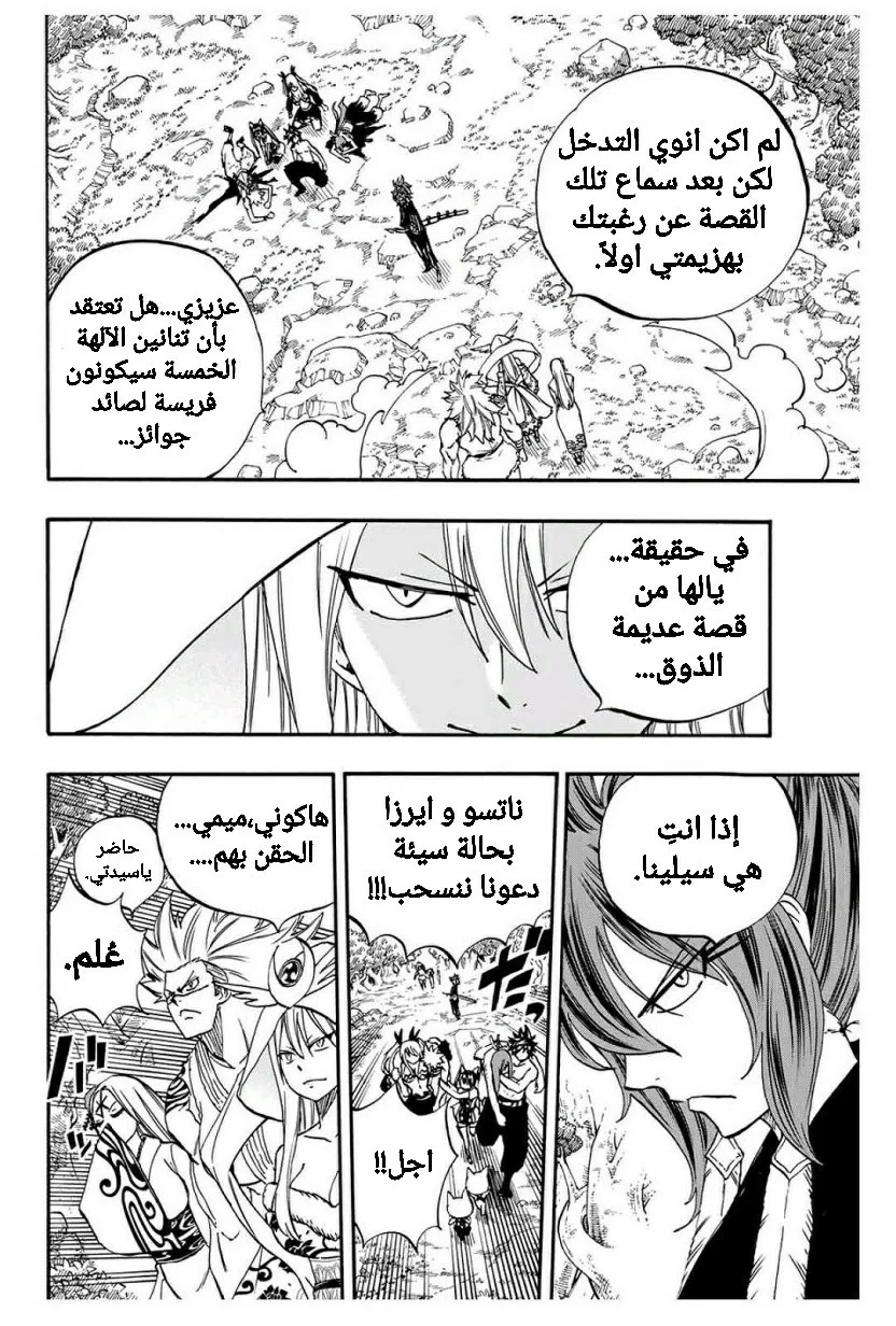 Read Fairy Tail: 100 Years Quest AR Manga Online