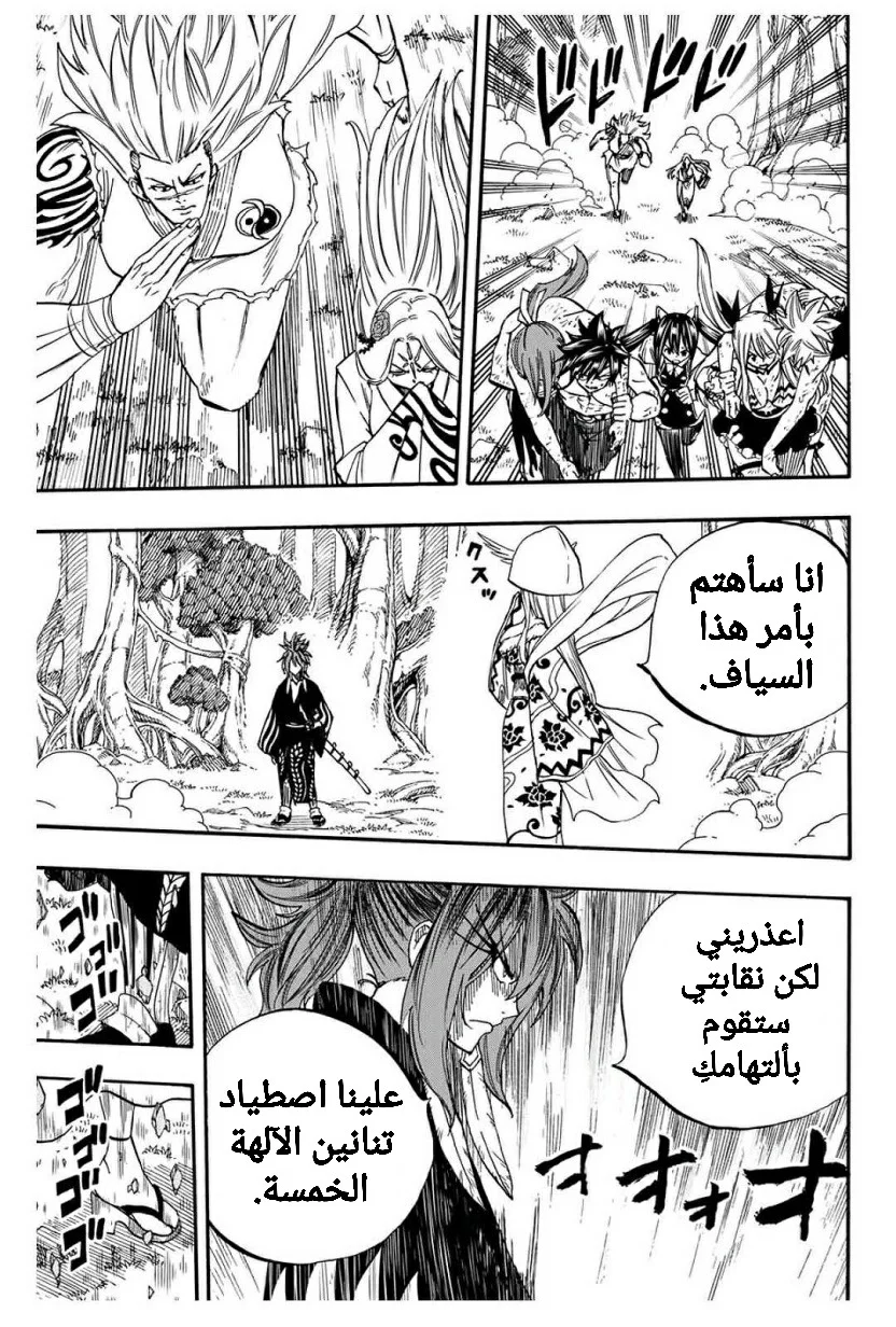 Read Fairy Tail: 100 Years Quest AR Manga Online