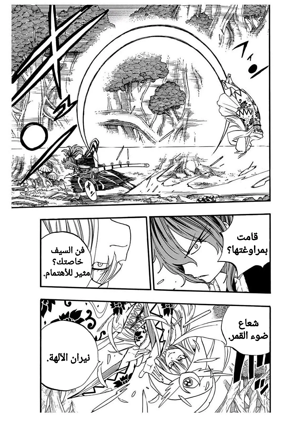 Read Fairy Tail: 100 Years Quest AR Manga Online