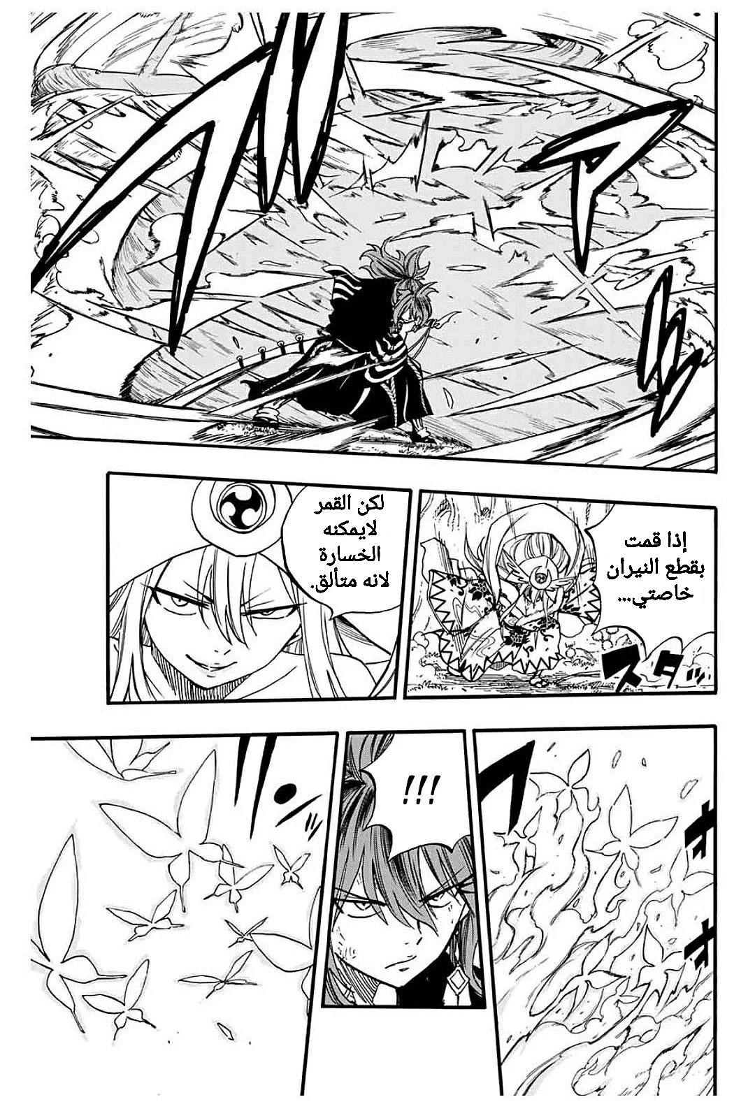 Read Fairy Tail: 100 Years Quest AR Manga Online