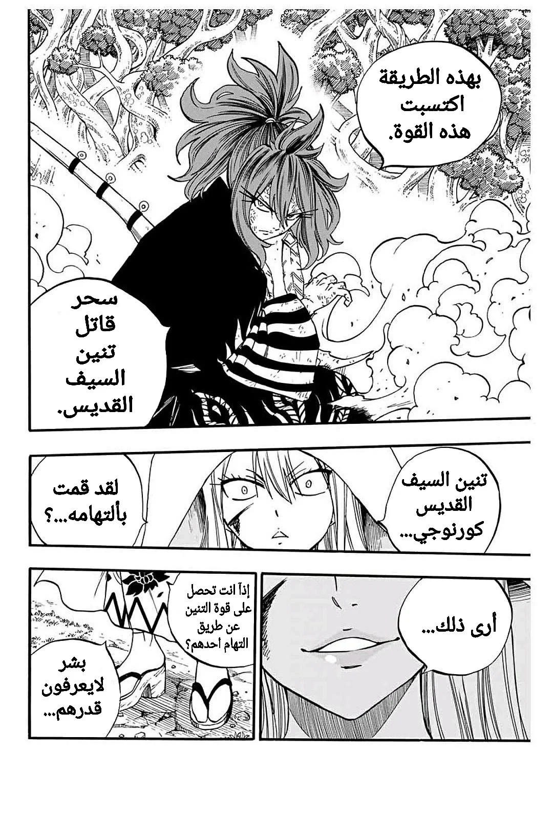 Read Fairy Tail: 100 Years Quest AR Manga Online