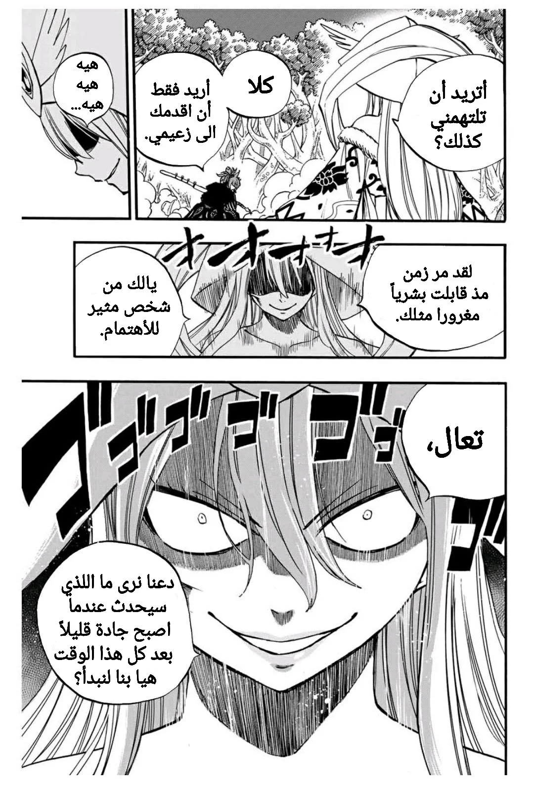 Read Fairy Tail: 100 Years Quest AR Manga Online