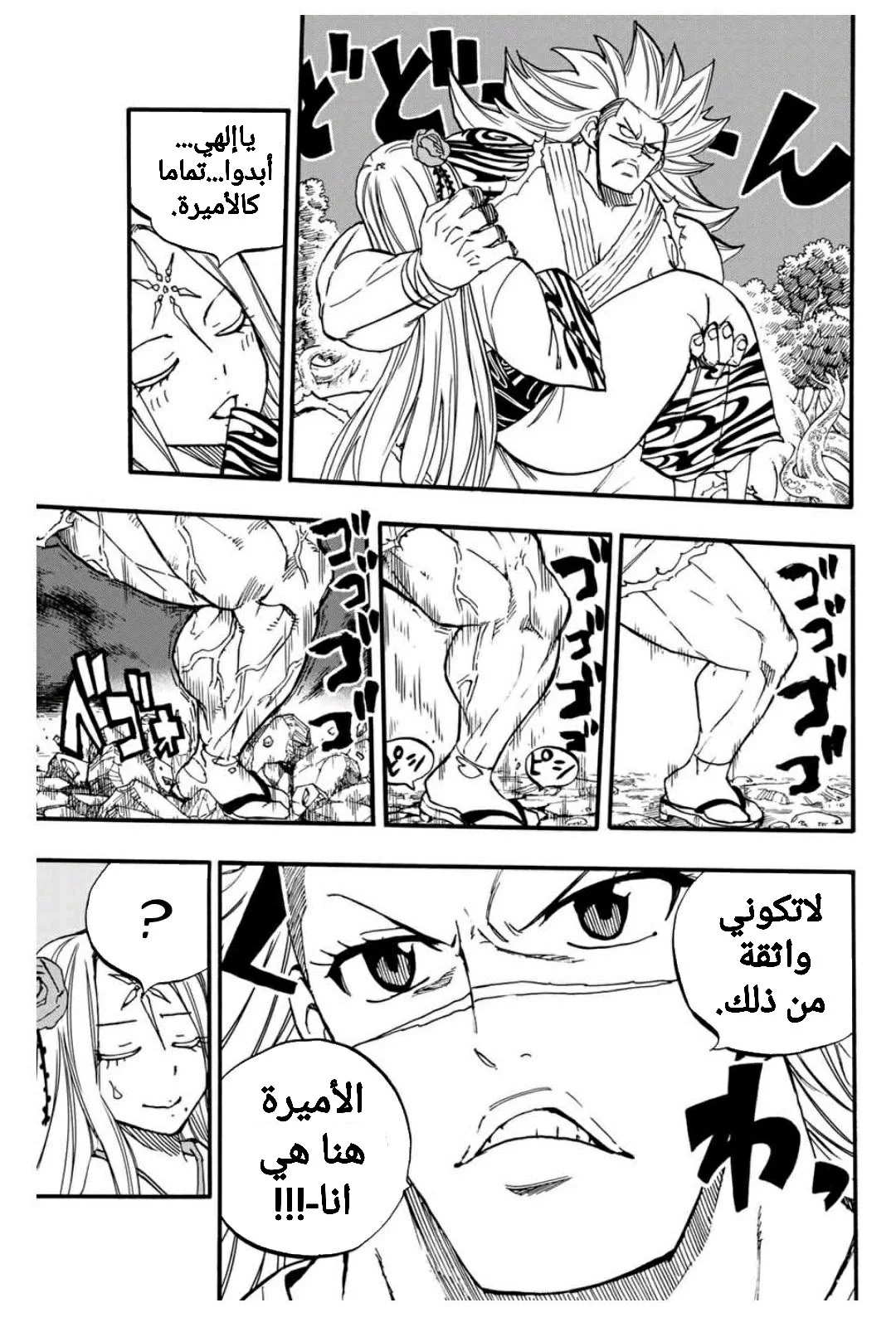 Read Fairy Tail: 100 Years Quest AR Manga Online