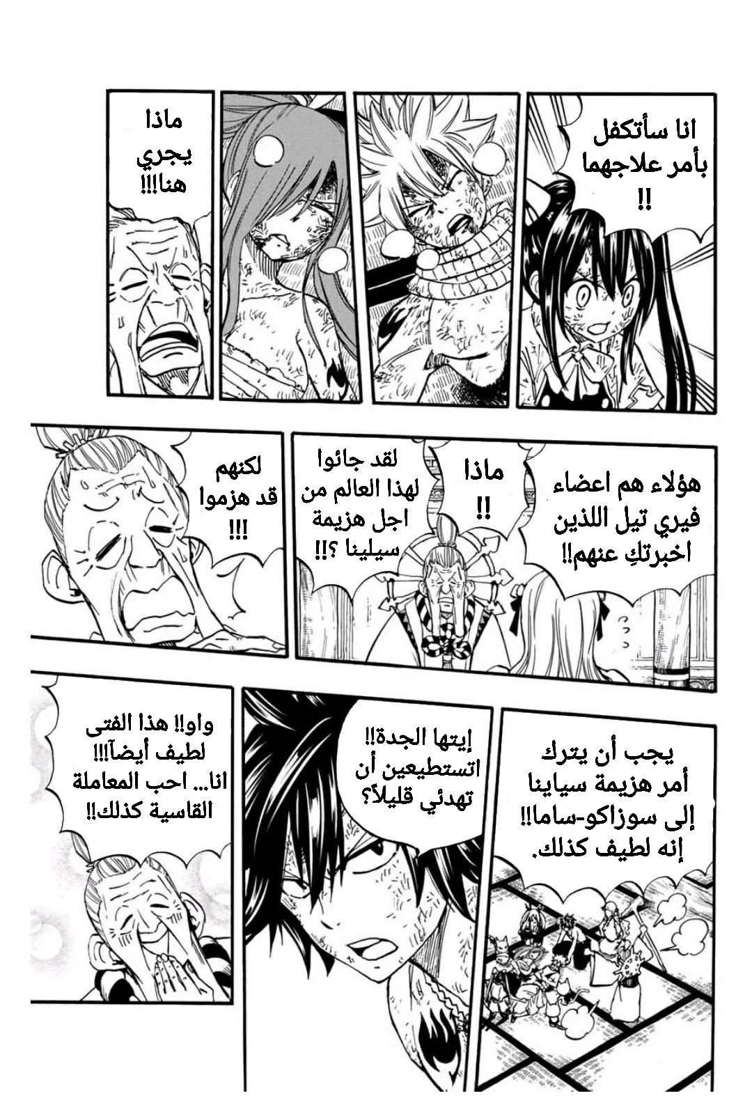 Read Fairy Tail: 100 Years Quest AR Manga Online