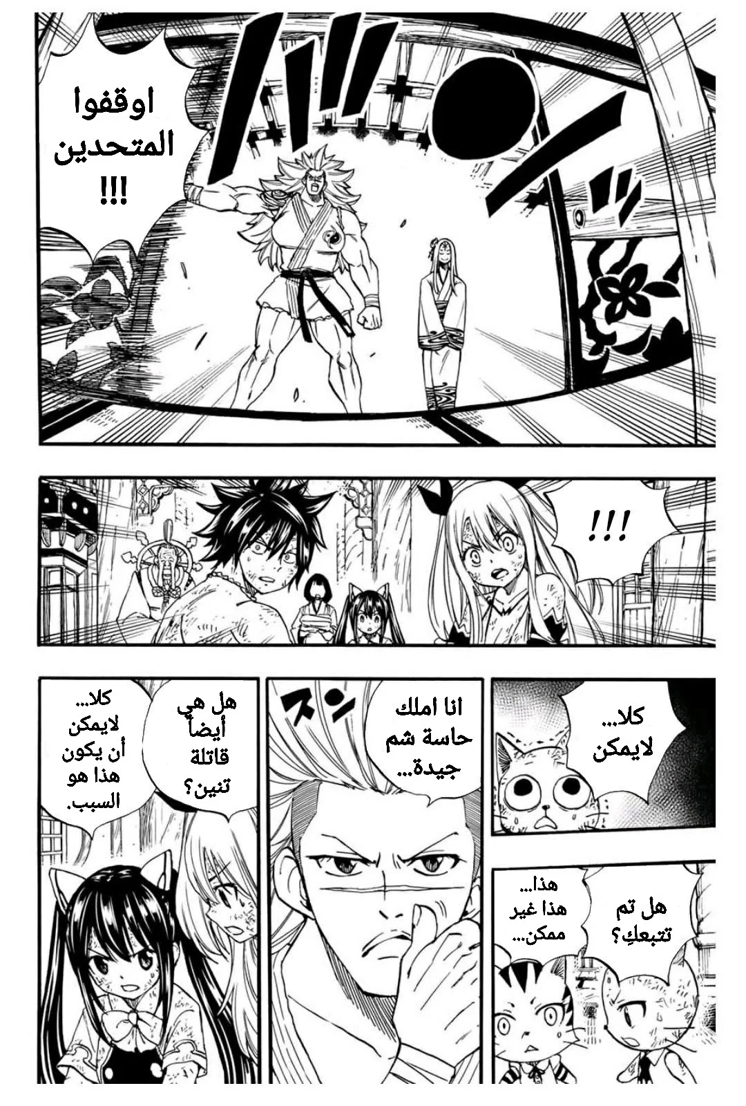 Read Fairy Tail: 100 Years Quest AR Manga Online
