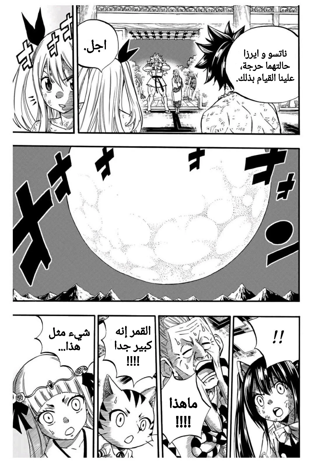 Read Fairy Tail: 100 Years Quest AR Manga Online