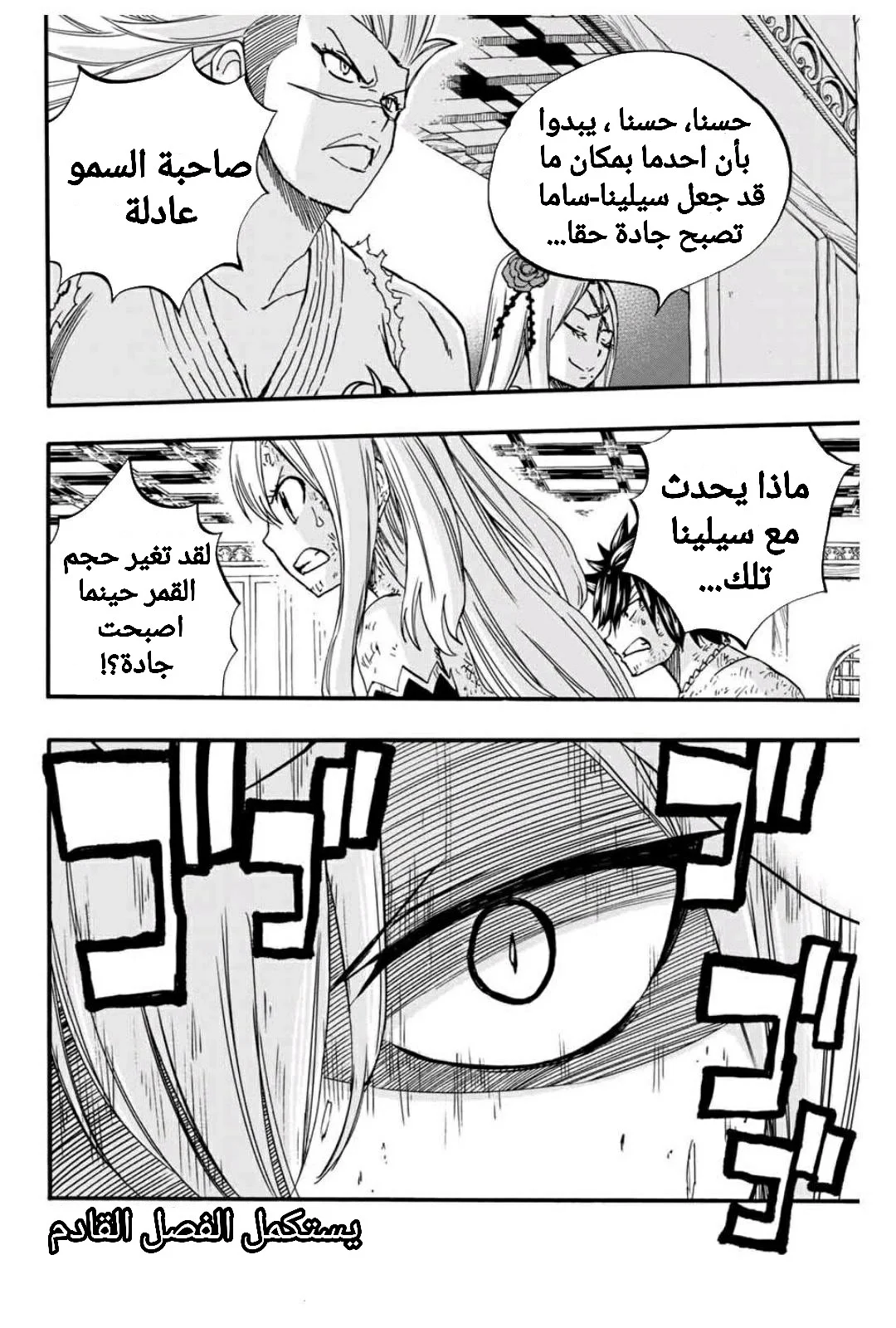 Read Fairy Tail: 100 Years Quest AR Manga Online