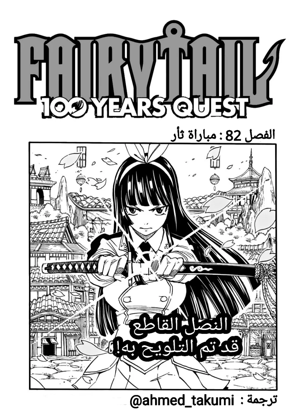 Read Fairy Tail: 100 Years Quest AR Manga Online