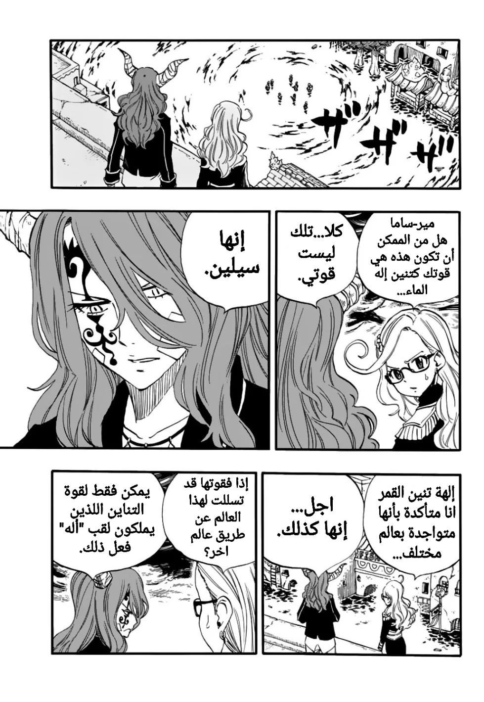 Read Fairy Tail: 100 Years Quest AR Manga Online